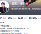 身穿YSL西装！小杨哥换头像有网友猜测意在支持徒弟“红绿灯的黄”