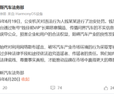 赛力斯法务部：钱某某恶意编造、传播问界汽车不实信息 已被处罚!