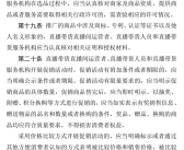 今后再无全网最低价！直播电商将迎大整顿！