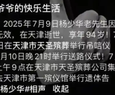杨少华葬礼安排公布！最后一句话:有点晕 上医院！