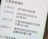 女子称跑50公里仍还不了充电宝 客服：可以邮寄归还！