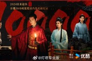 《藏海传》播放量破1亿 成2024以来优酷最火剧集！