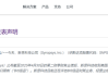全球EDA巨头将恢复供应 新思科技称美国撤销对华出口限制!