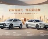 比亚迪限时发放上亿元补贴：购车至高省5000元！