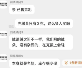 波司登700元羽绒裤充绒量仅3克引争议 客服回应：我们用的绒朵 没有杂质！