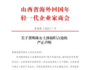 董明珠称绝不用海归引争议 山西省海归商会要求董明珠道歉！