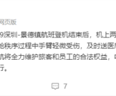 两女子互嫌“有味道”飞机上打架还咬伤空姐：深圳航空回应！