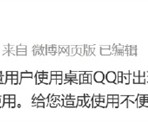 你遇到没！QQ突然崩了：腾讯回应已快速修复完毕 目前可正常使用！