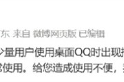 你遇到没！QQ突然崩了：腾讯回应已快速修复完毕 目前可正常使用！