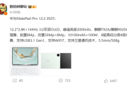 华为MatePad Pro 12.2 2025核心配置曝光 搭载自研麒麟9020A！