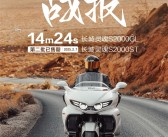 中国唯一8缸重机车 长城灵魂摩托太抢手：第二批14分钟即售罄！