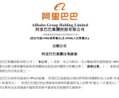 尘埃落定！阿里巴巴宣布出售银泰给雅戈尔 巨亏93亿元!