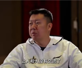 篮球名宿王治郅不用微信：手机最大的问题让人和人之间没交流!