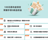 荣耀手表5官网开订：方形AMOLED显示屏 续航可达15天！