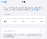 iPhone 15系列有五种充电上限了：永远不过充 大幅提升电池寿命！