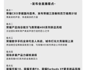 荣耀CEO李健5月28日国内首秀：发布荣耀三部曲、百万雄鹰计划!