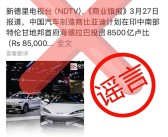 比亚迪打假办公室：在印度投资建厂的信息不属实！