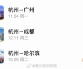 2024年冬春航季航班计划今起执行：机票价格大跳水 部分航线比高铁还便宜！