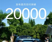 余承东没吹牛！问界M7上市首月交付超20000台：创纪录了！