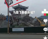 雅安辟谣马踏飞燕建筑要拆除 背后真相是什么？