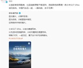 比亚迪：祝小米SU7 Ultra成功发布 中国汽车在一起一路向前！