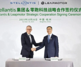 Stellantis、零跑合资公司成立在即：双方CEO将共同出席！