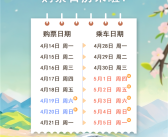 连休5天 五一假期购票日历来了!