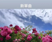 周杰伦预告12月将发新单曲 不少粉丝认为周董又在画饼！