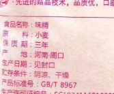 莲花味精配料表只有小麦 网友：配料表“太干净” 良心企业！
