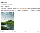 荣耀Magic7首发业界唯一全局全天候AI自然光绿洲护眼屏：护眼新标杆！