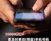 10086回应注销手机号等于出卖自己：新主人存在用手机号登录账号的可能！