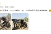 吴京的车又翻了 到底啥情况