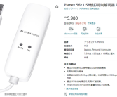 重温上世纪拨号上网体验！日本推出仅56Kbps的调制解调器！