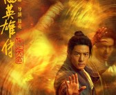 中国影史武侠电影票房冠军！肖战《射雕英雄传》网播定档4月11日！