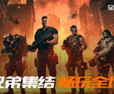腾讯代理3A大作！《全境封锁2》正式服今日上线：可免费直升30级！