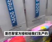 义乌人已开始赚巴黎奥运会的钱：奥运氛围提前到来！