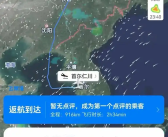 曝东航一航班飞行途中机长“身体失能” 挂紧急代码后返航！
