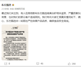 东方甄选回应南美白虾二氧化硫超标7倍：无中生有恶意诋毁！