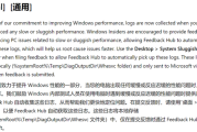 微软称将致力于提升Windows 11性能！运行缓慢时会收集日志！