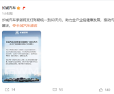 汽车业“反内卷”进行时！长城、理想、零跑跟进60天支付账期！