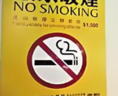 赴港旅客请注意：在香港排队时吸烟将罚3000港元！