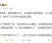 小米首款真AI智能眼镜来了：双芯架构、自带镜头!