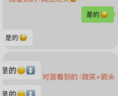 苹果用户再也不敢乱用emoji了 到底啥情况