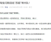淘宝闪购宣布冠名苏超常州队：我们都送得多 一起把失去的笔画拿回来！