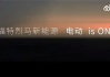 太懂国人喜好！福特烈马将推电动版：再也不用为油耗发愁！