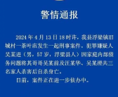 江西浮梁茶企老板一家3口遇害 嫌犯系其弟弟！
