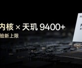 行业最强游戏神机！一加Ace 5至尊版开启预约：天玑9400+无限满帧！