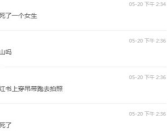 官方辟谣爬山去世女子“穿吊带” 穿了长裙和冲锋衣！