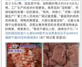 淀粉肠塌房48小时：经销商遭批量退货 摊主直呼苦不堪言！