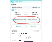 男子在“去哪儿”买机票 飞机竟提前近5小时起飞！平台回应！